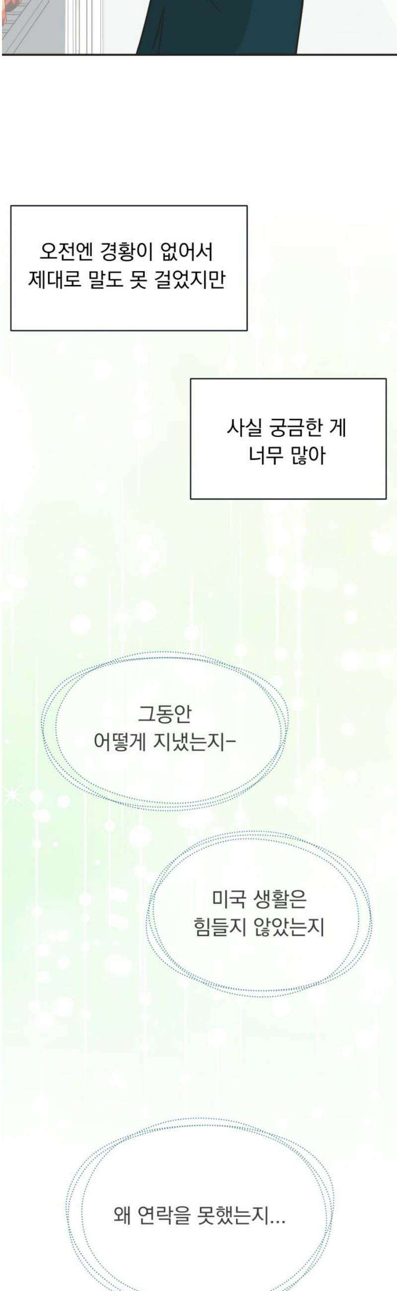 내 어디가 좋아? 4화 8