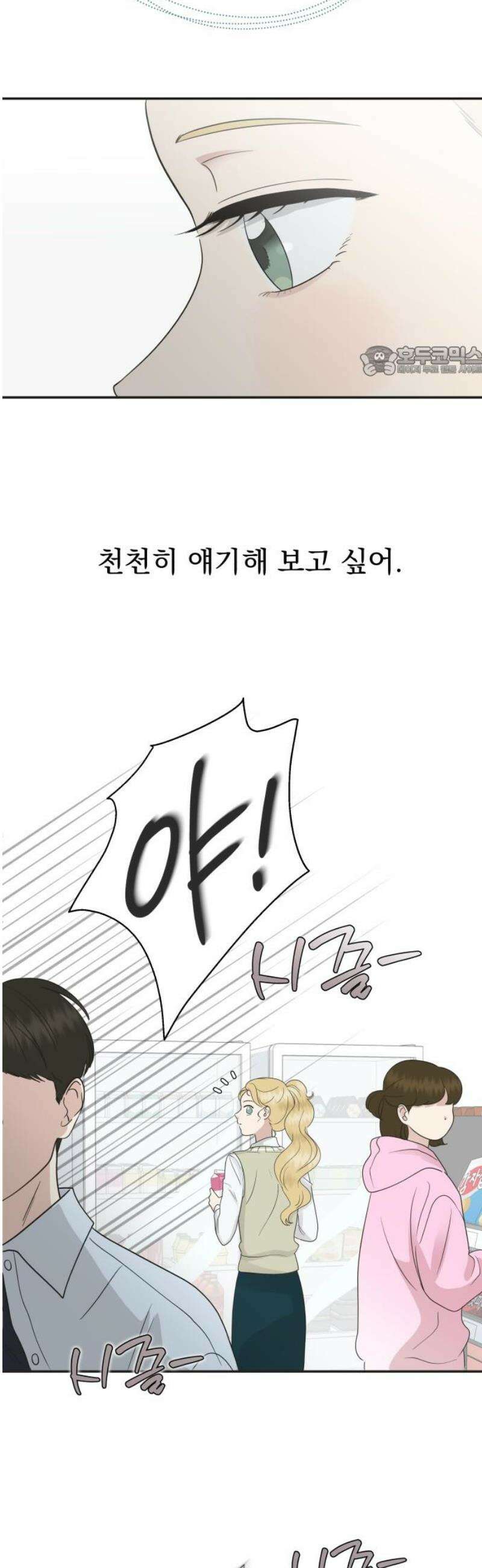 내 어디가 좋아? 4화 9