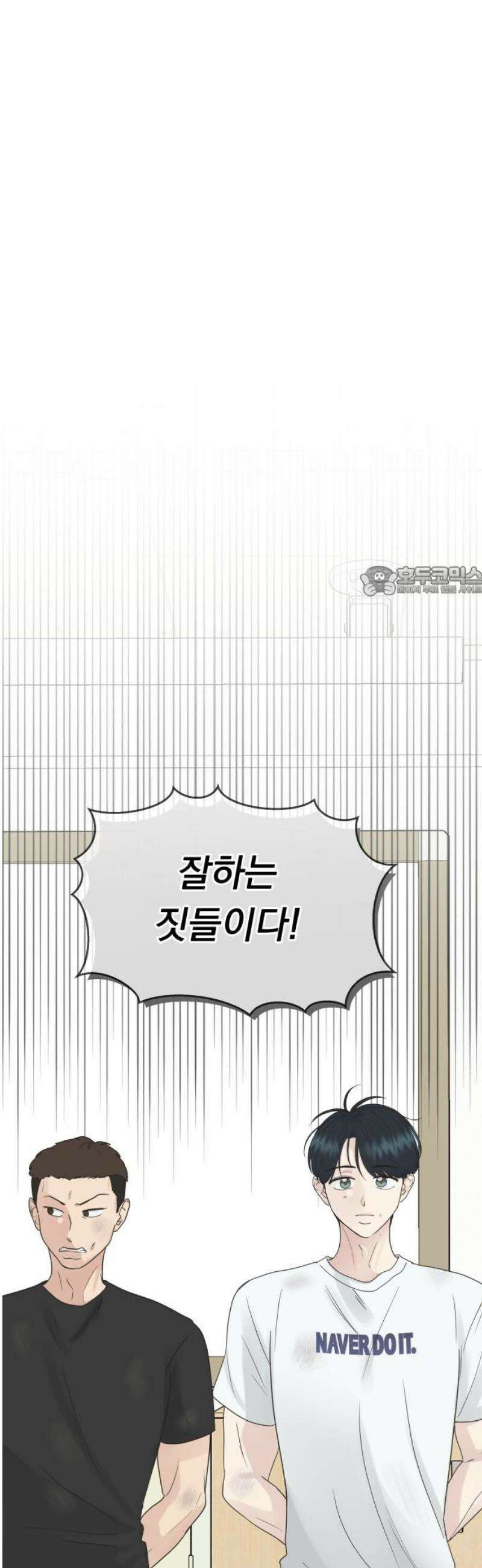 내 어디가 좋아? 4화 11