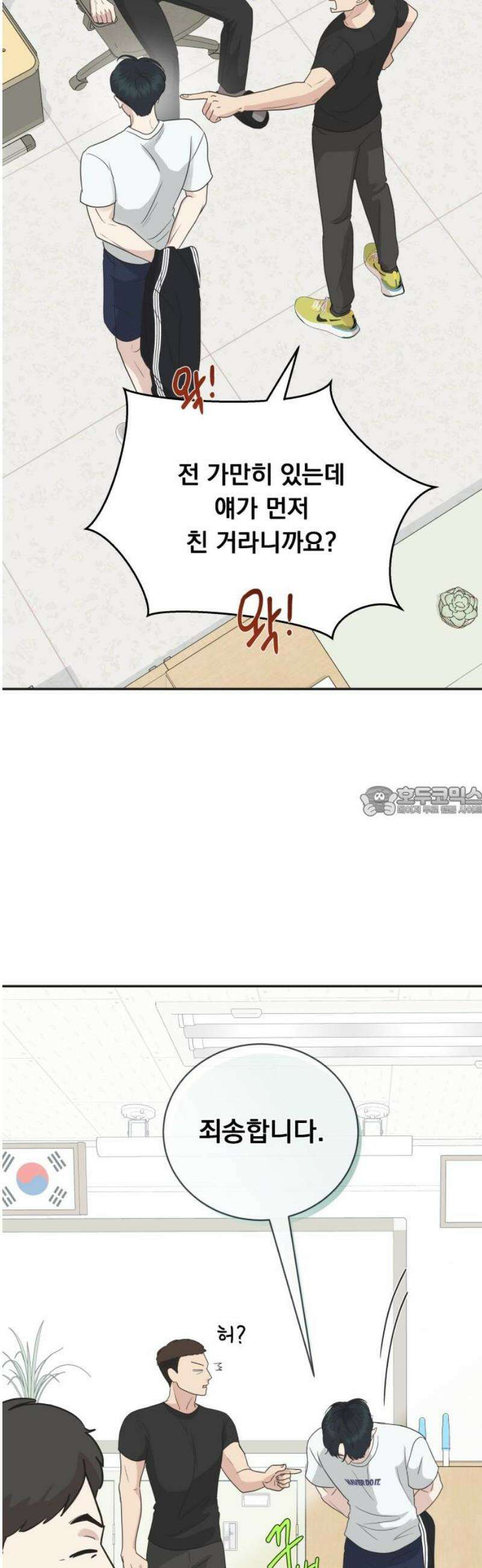 내 어디가 좋아? 4화 13