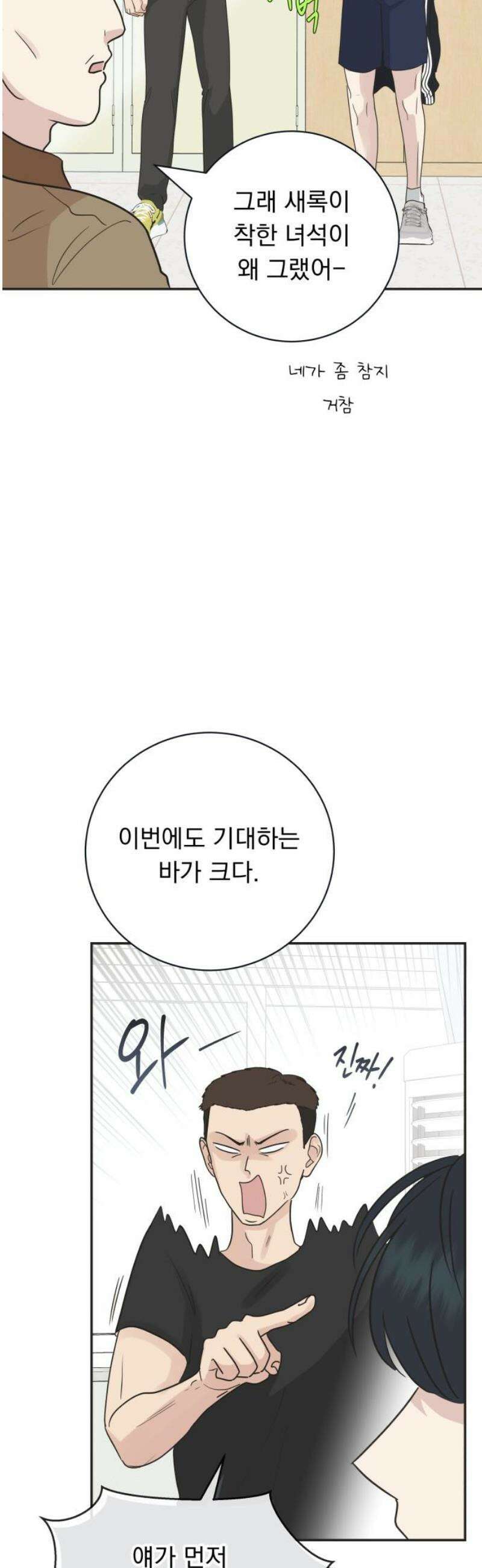 내 어디가 좋아? 4화 14