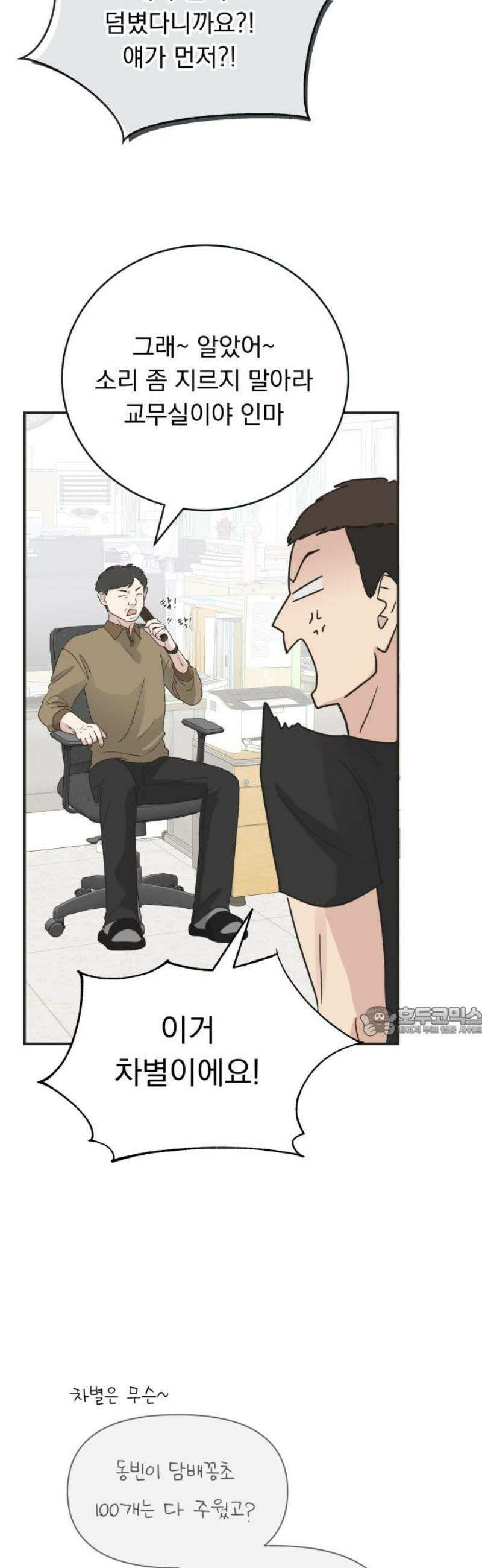 내 어디가 좋아? 4화 15