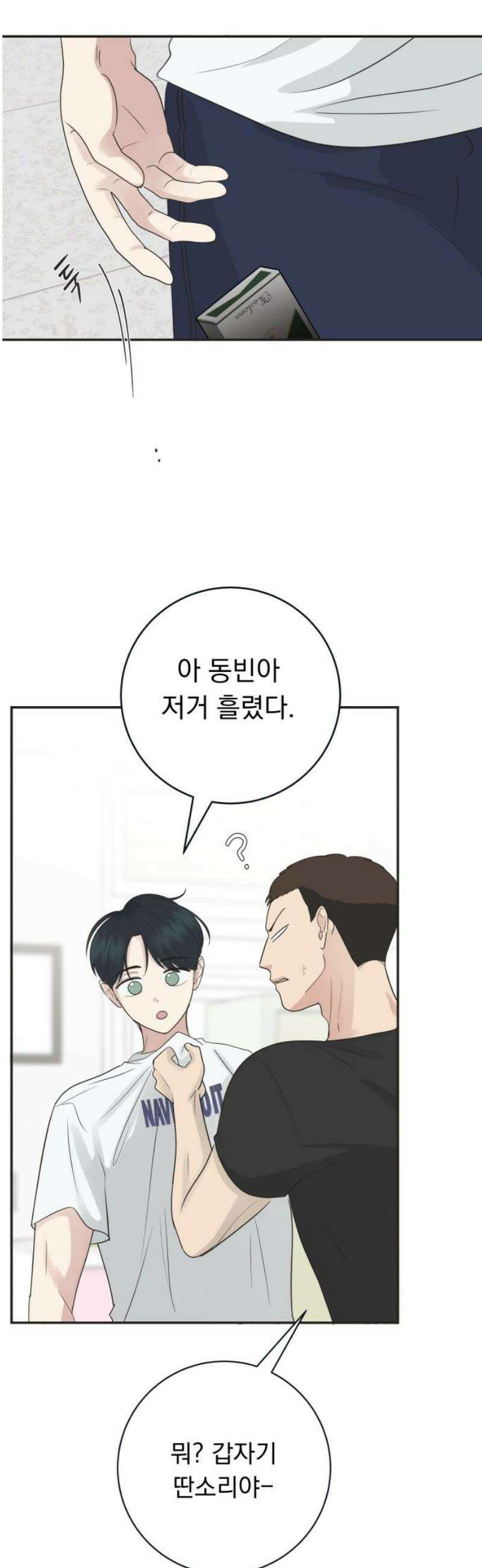 내 어디가 좋아? 4화 18