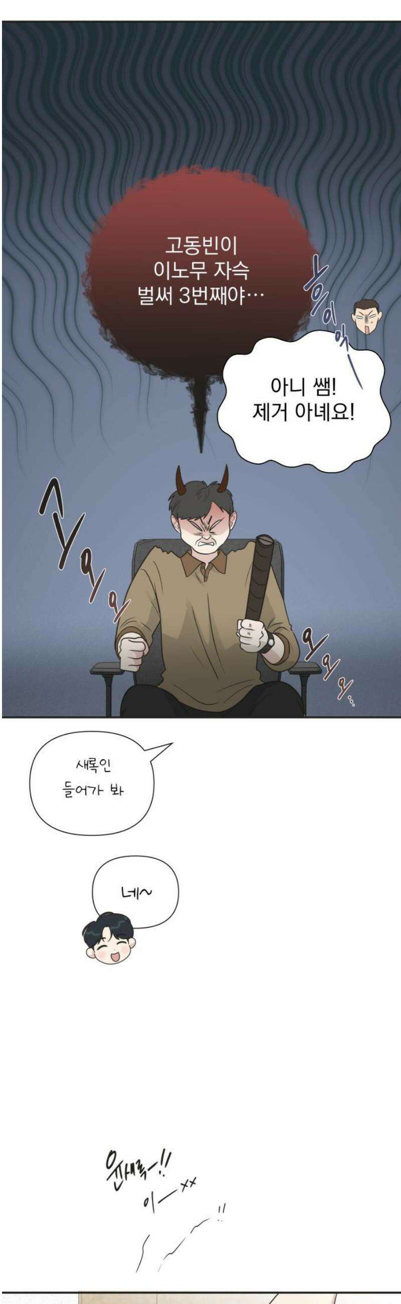 내 어디가 좋아? 4화 20