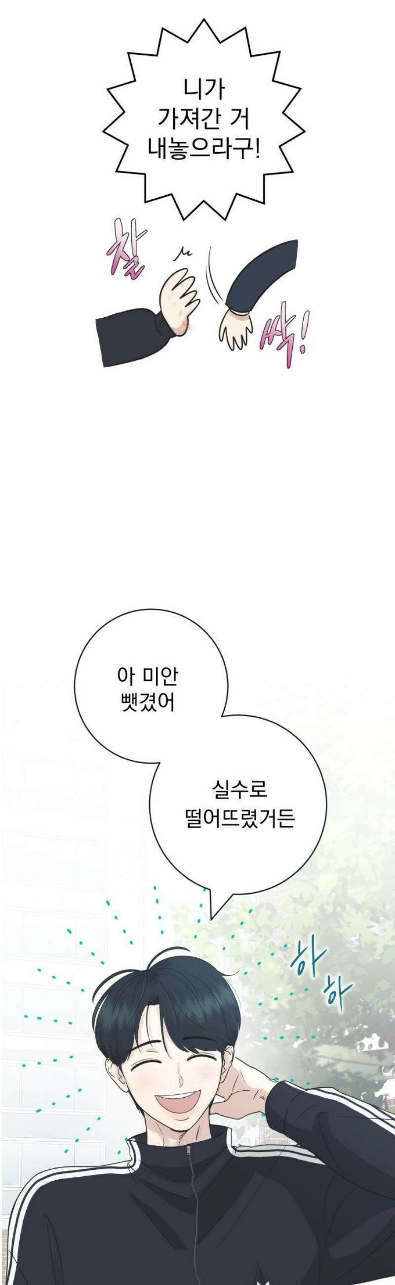 내 어디가 좋아? 4화 27