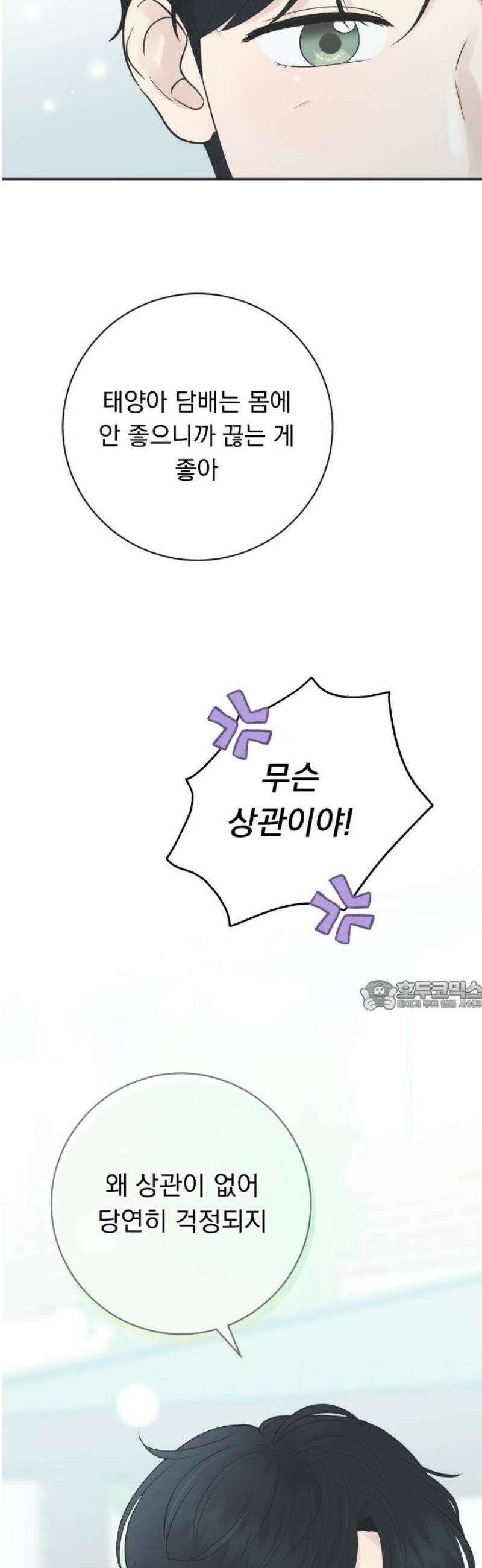 내 어디가 좋아? 4화 30