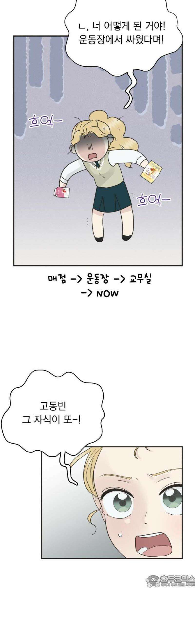 내 어디가 좋아? 4화 34