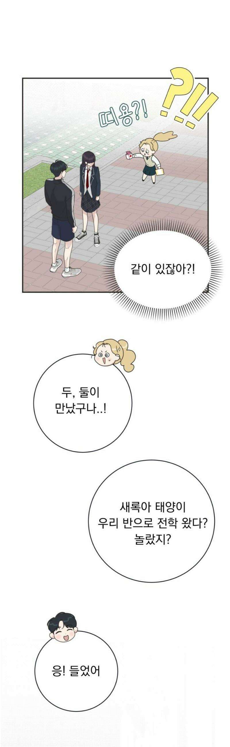 내 어디가 좋아? 4화 35