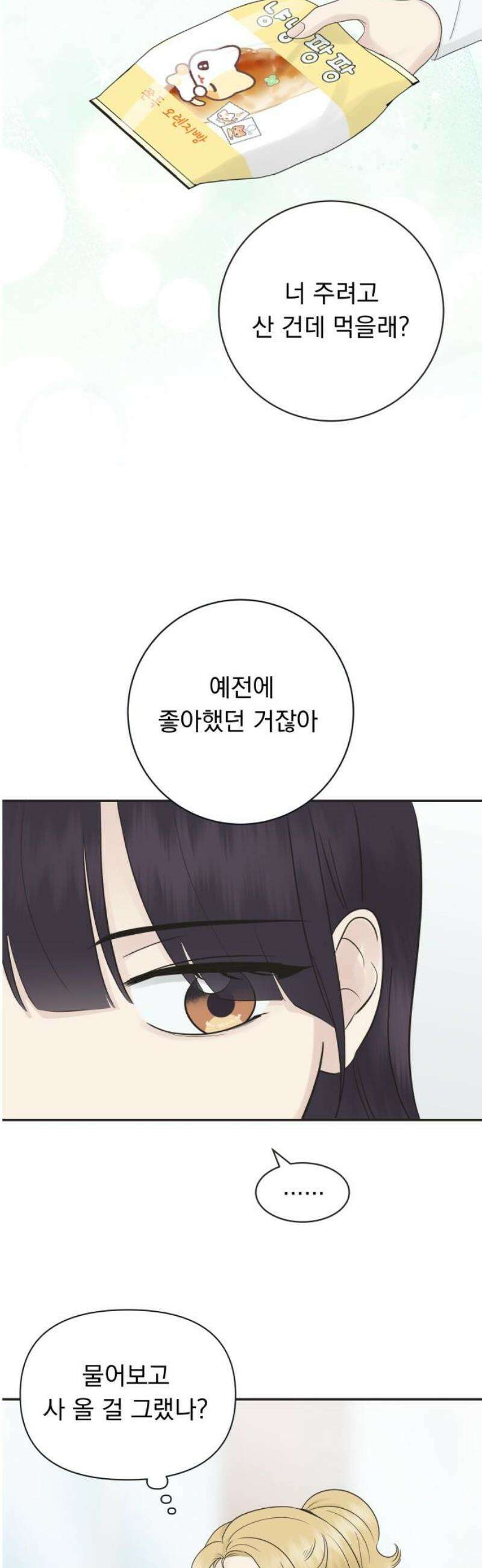 내 어디가 좋아? 4화 38
