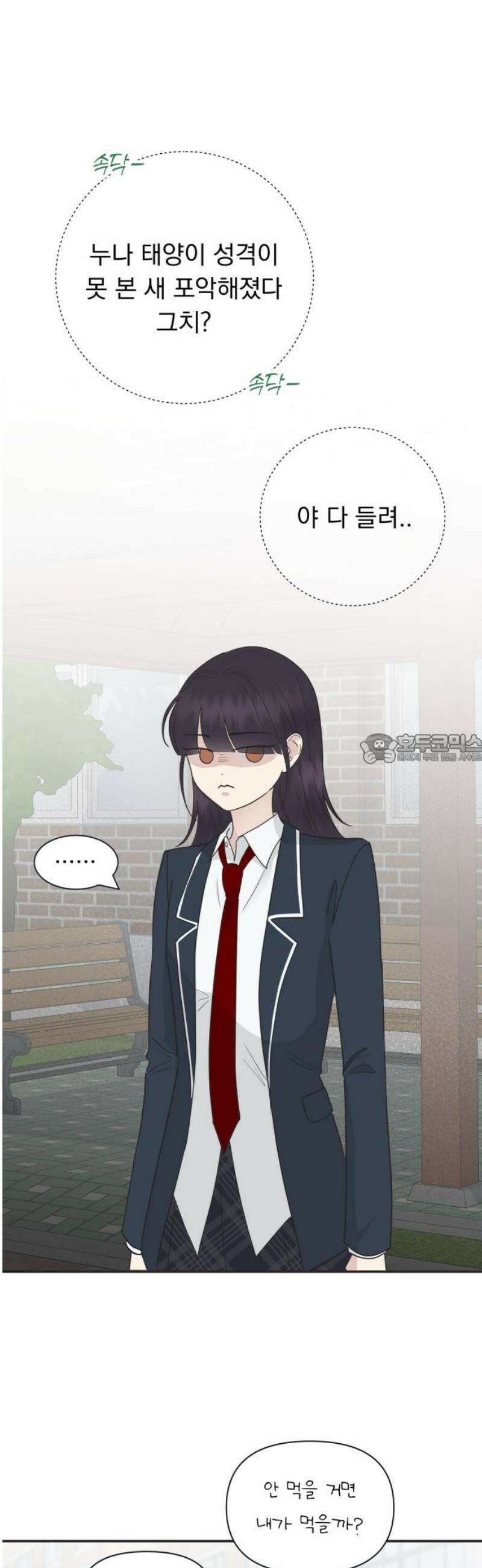 내 어디가 좋아? 4화 43
