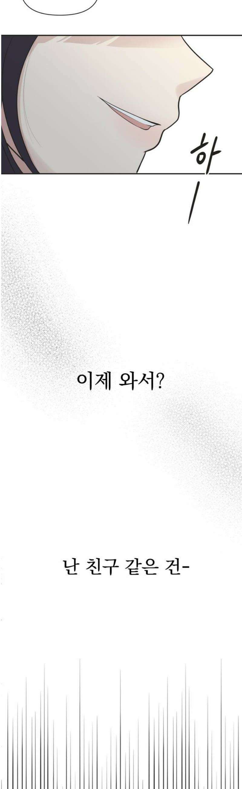 내 어디가 좋아? 4화 53