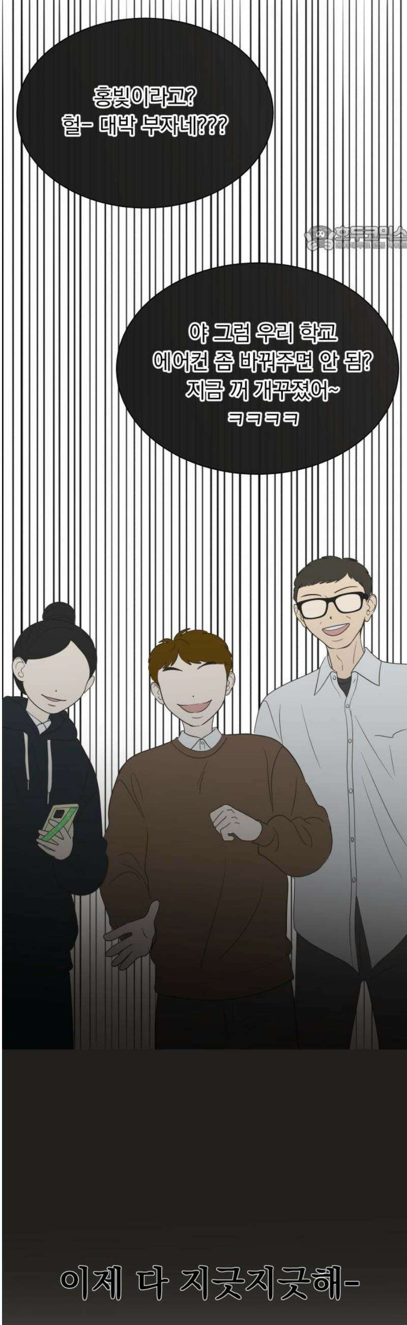 내 어디가 좋아? 4화 54