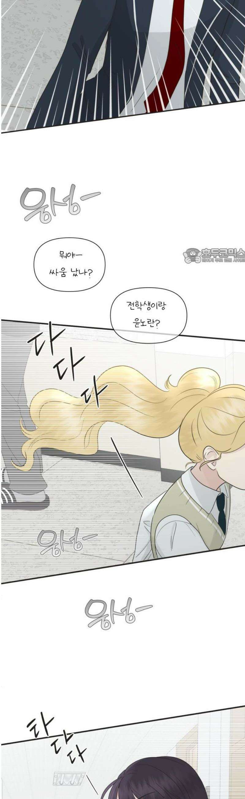 내 어디가 좋아? 4화 56