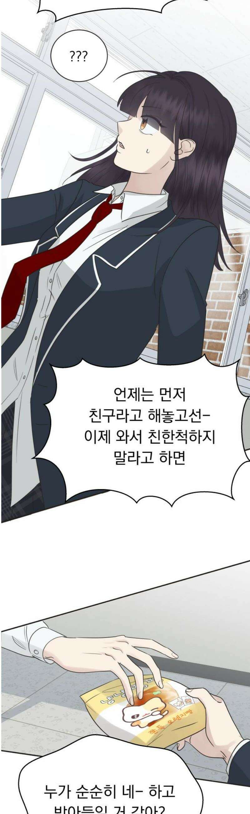 내 어디가 좋아? 4화 59