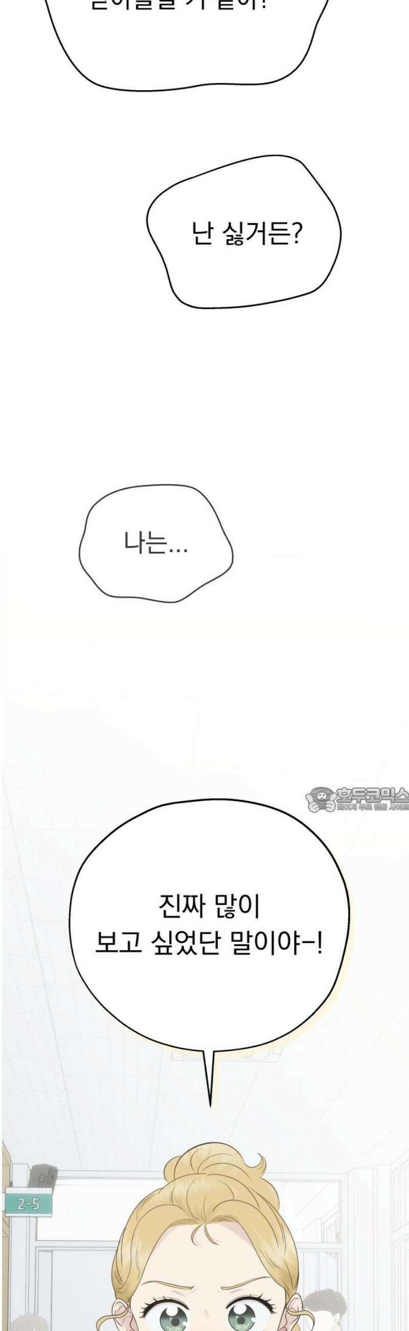 내 어디가 좋아? 4화 60
