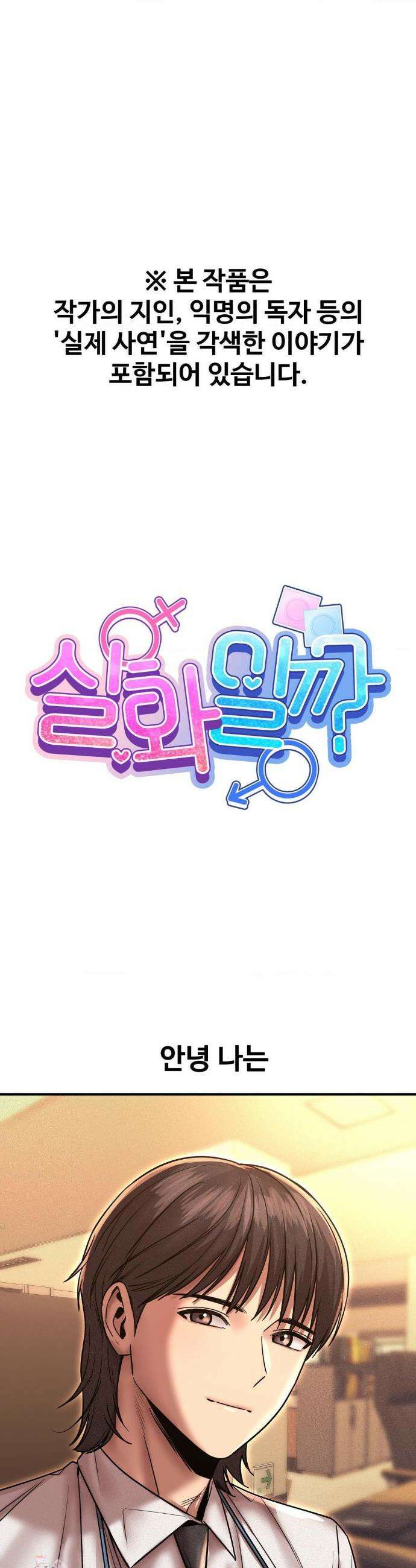 실화일까? 164화 1