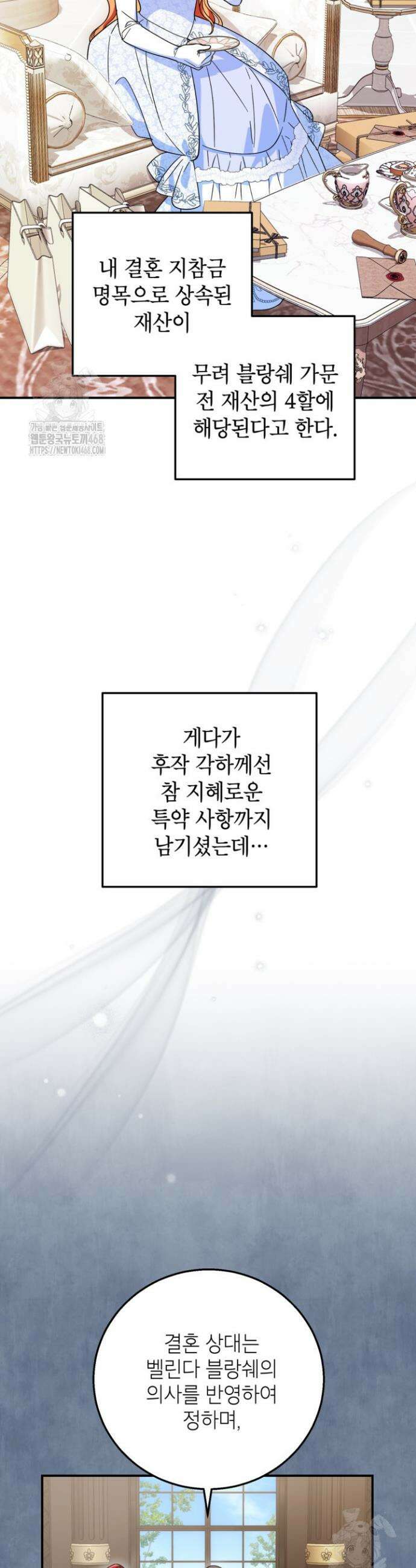 주인공을 입양했더니 장르가 바뀌었다 9화 2