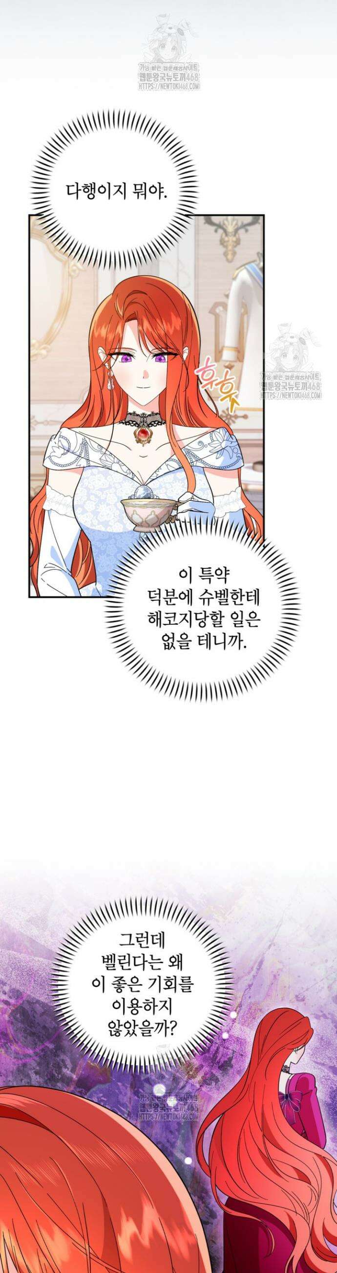 주인공을 입양했더니 장르가 바뀌었다 9화 4