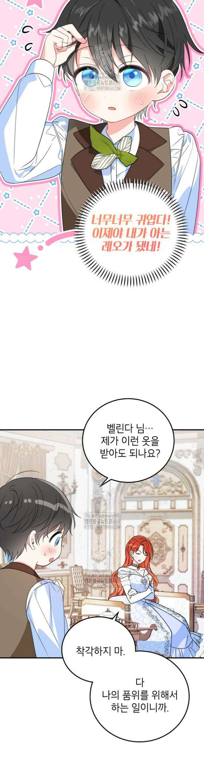 주인공을 입양했더니 장르가 바뀌었다 9화 8