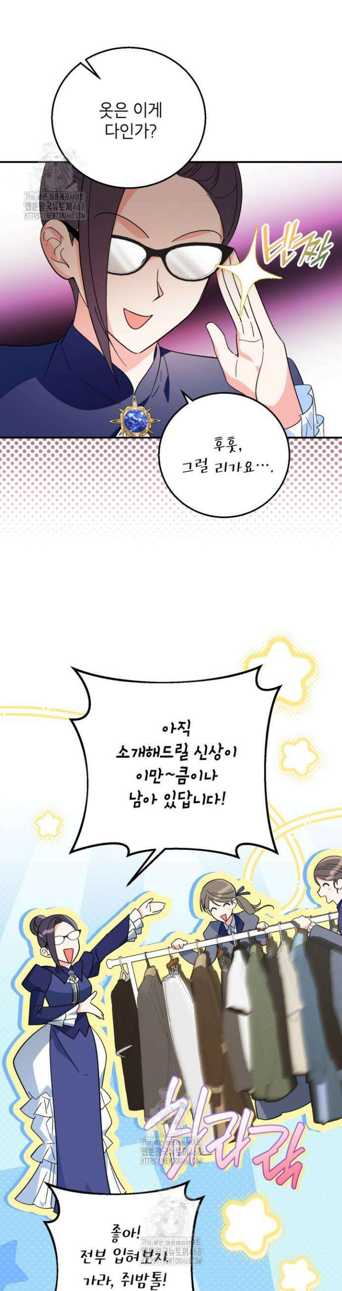주인공을 입양했더니 장르가 바뀌었다 9화 9