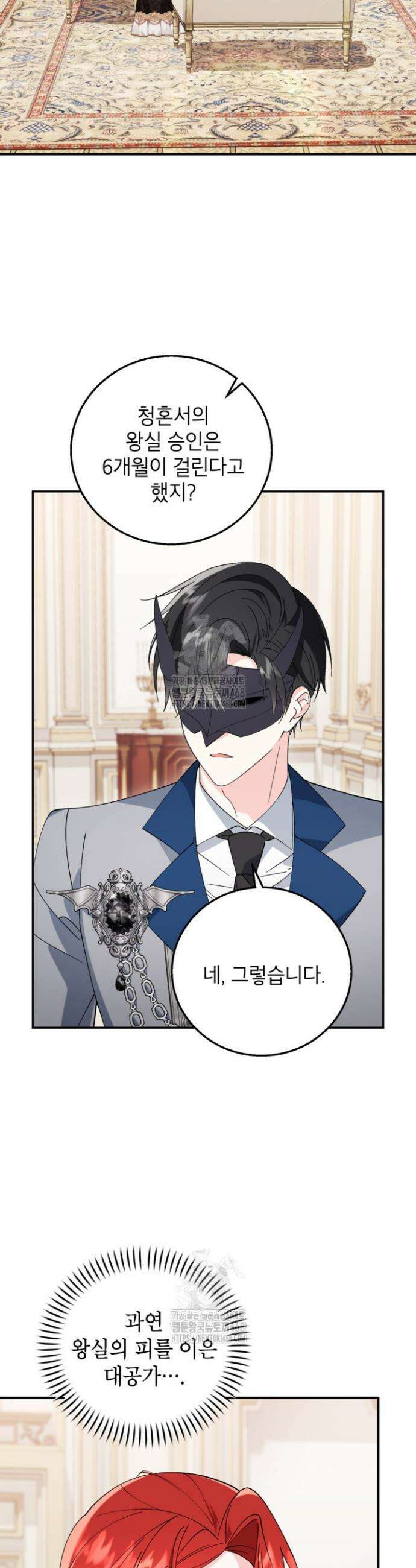 주인공을 입양했더니 장르가 바뀌었다 19화 2