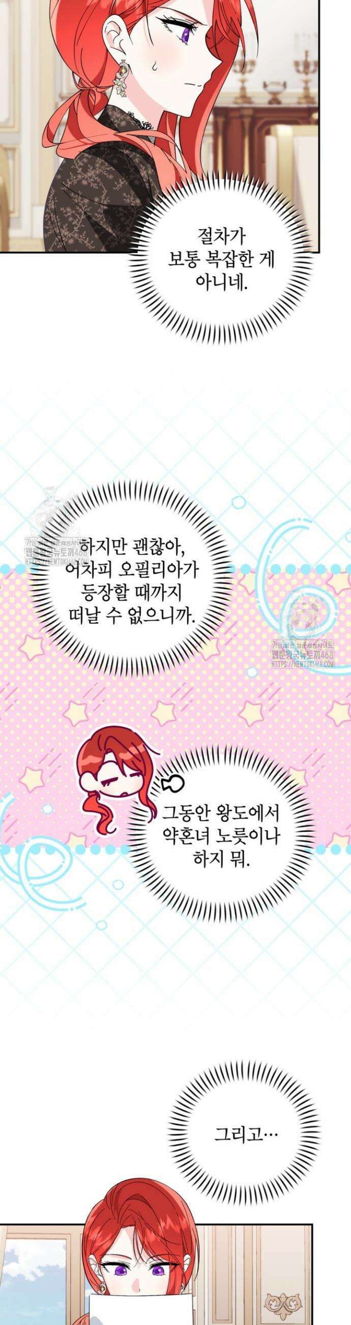 주인공을 입양했더니 장르가 바뀌었다 19화 3
