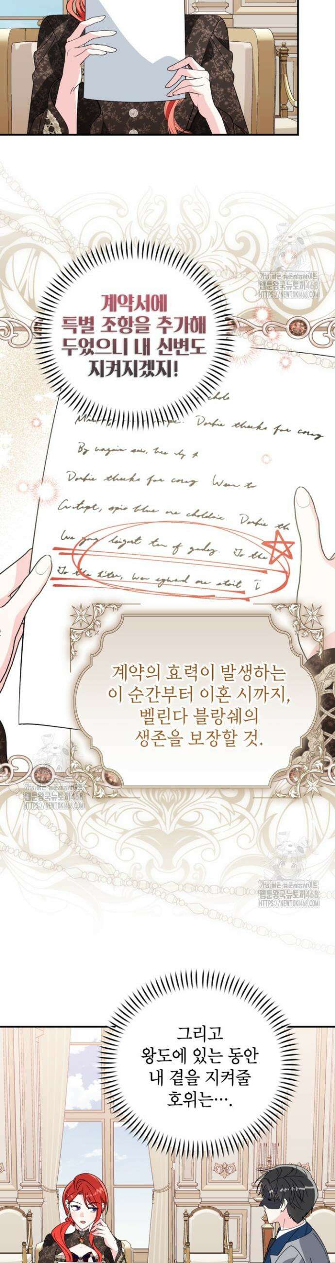 주인공을 입양했더니 장르가 바뀌었다 19화 4