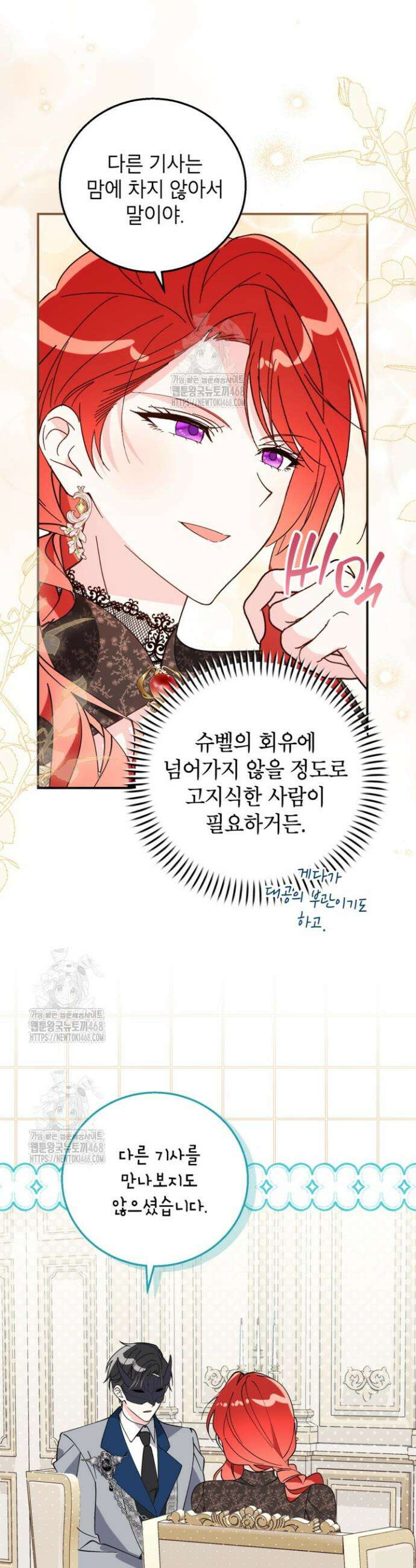 주인공을 입양했더니 장르가 바뀌었다 19화 6