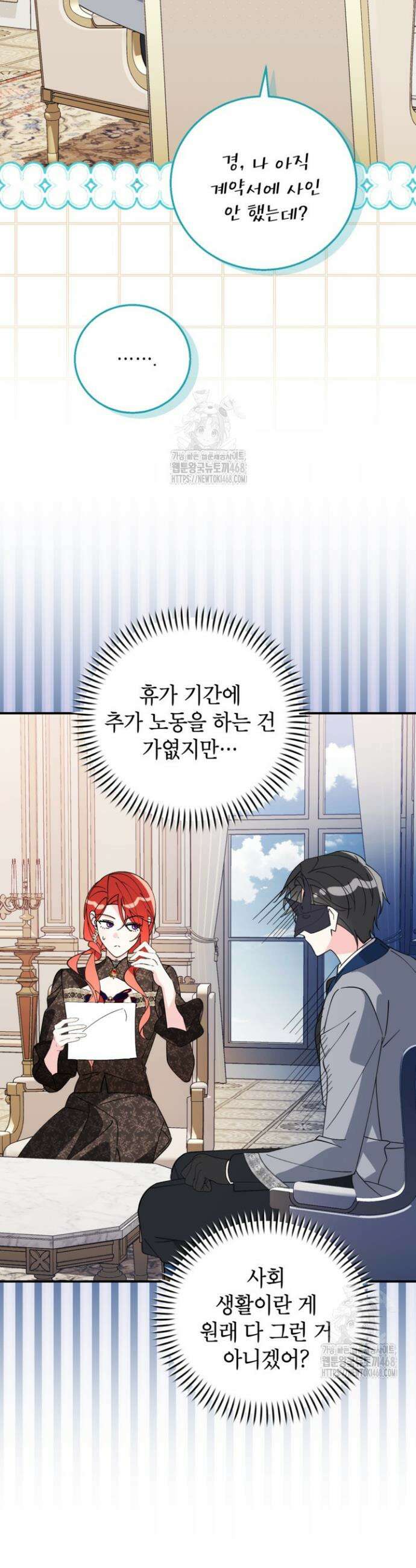 주인공을 입양했더니 장르가 바뀌었다 19화 7