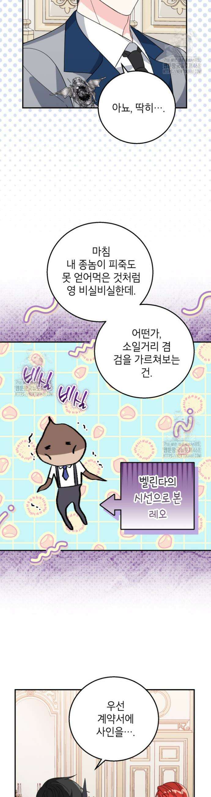 주인공을 입양했더니 장르가 바뀌었다 19화 9
