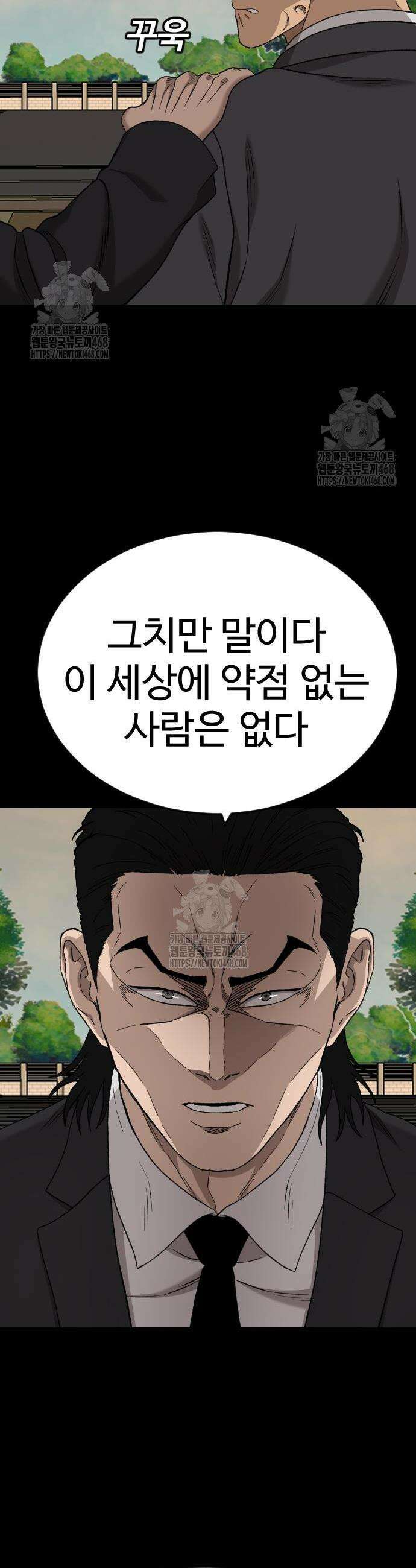 나쁜사람 274화 2