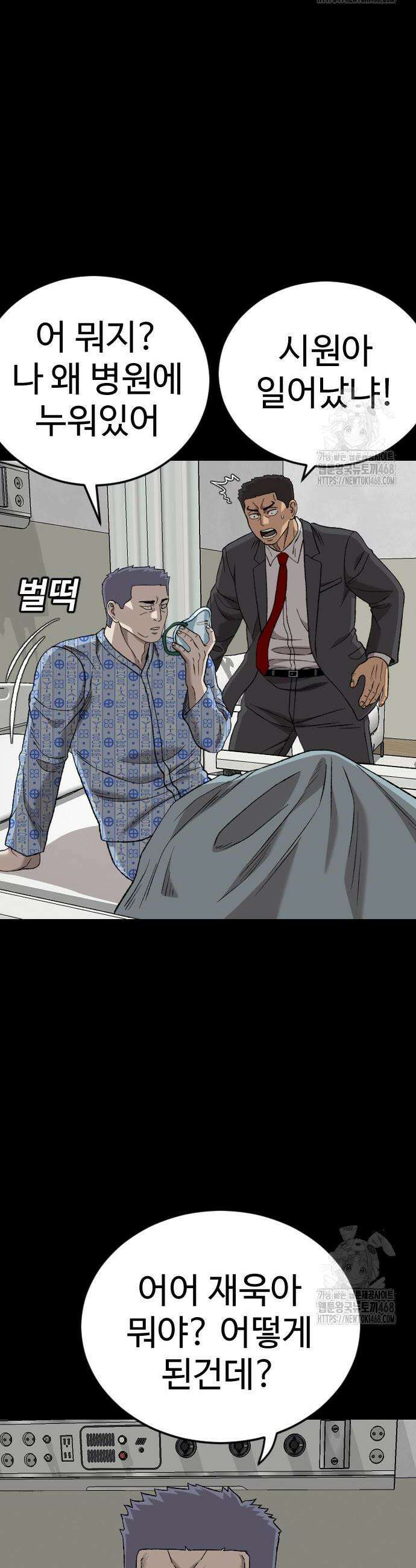 나쁜사람 274화 6