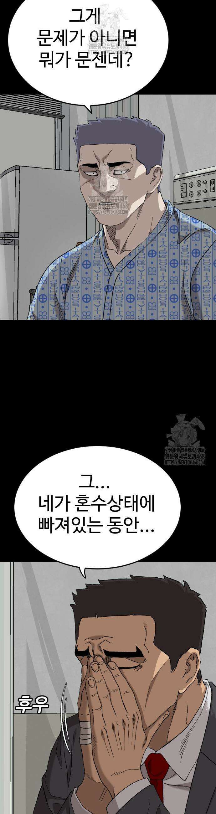 나쁜사람 274화 10