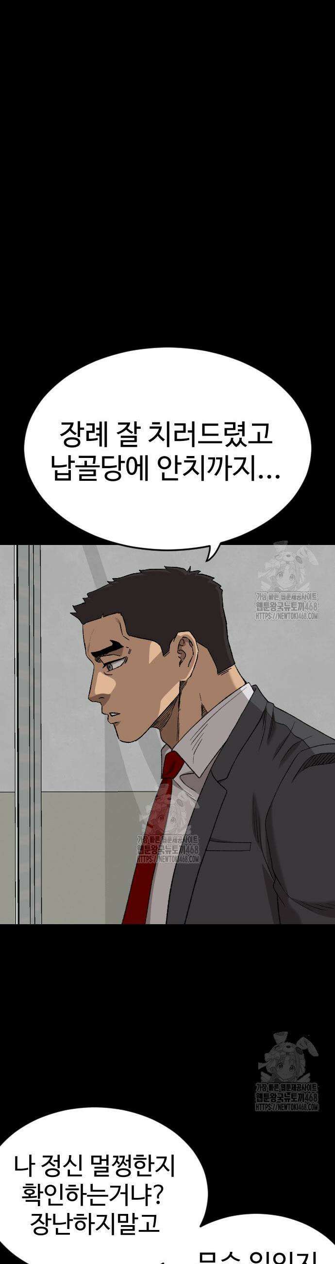 나쁜사람 274화 13