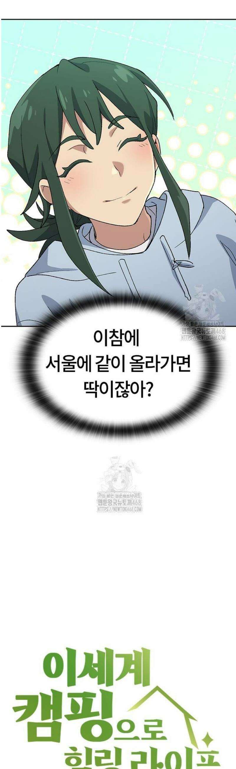 이세계 캠핑으로 힐링 라이프 78화 2
