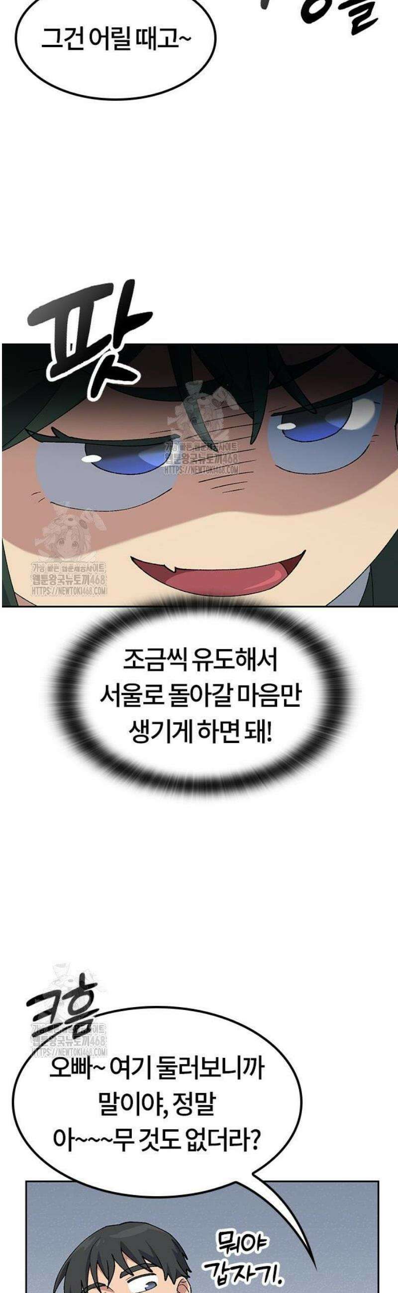 이세계 캠핑으로 힐링 라이프 78화 6