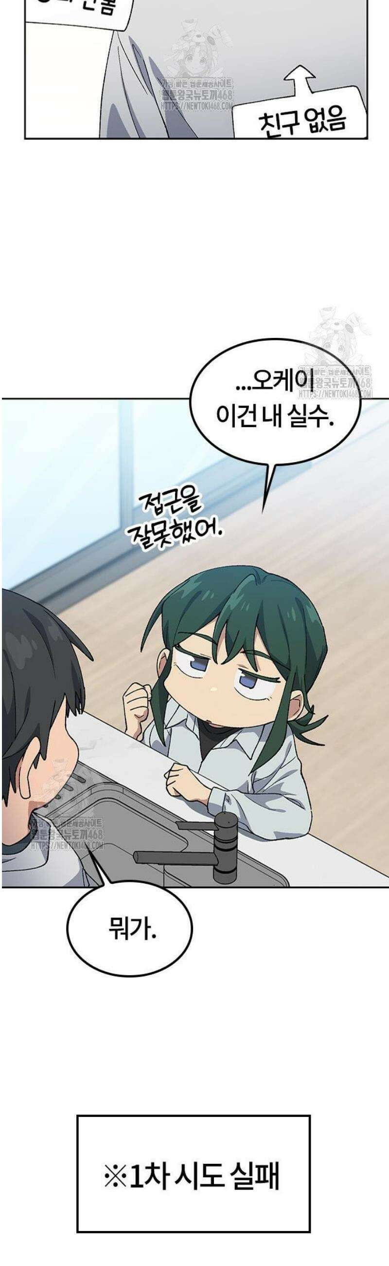 이세계 캠핑으로 힐링 라이프 78화 9