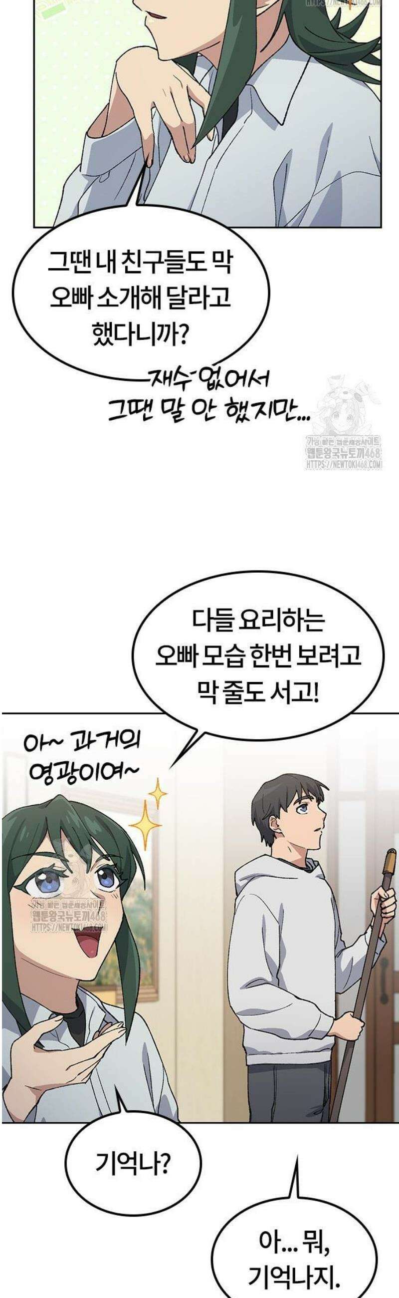 이세계 캠핑으로 힐링 라이프 78화 11