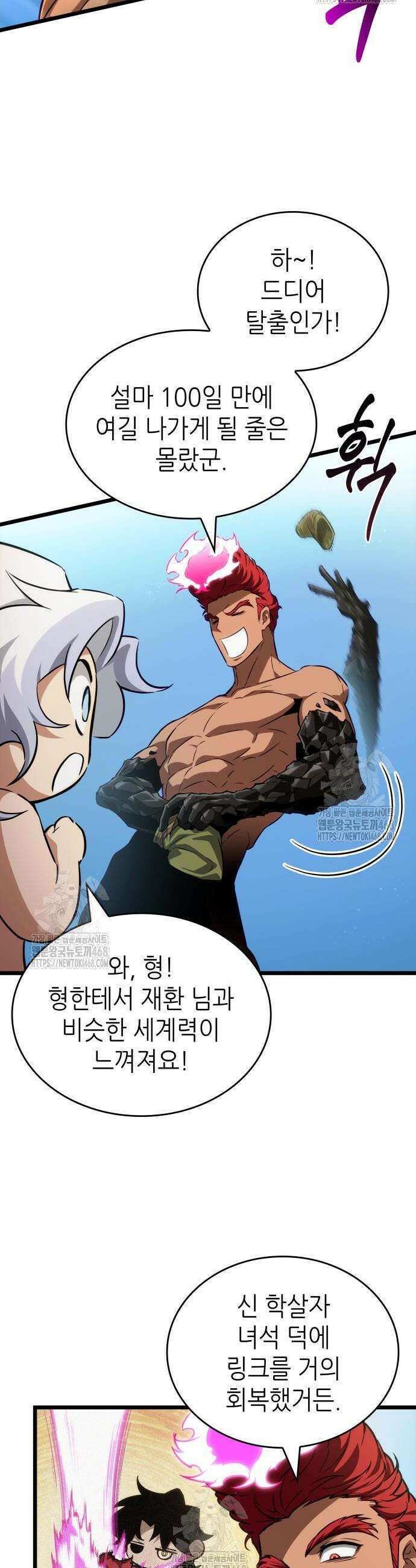 멸망 이후의 세계 202화 2