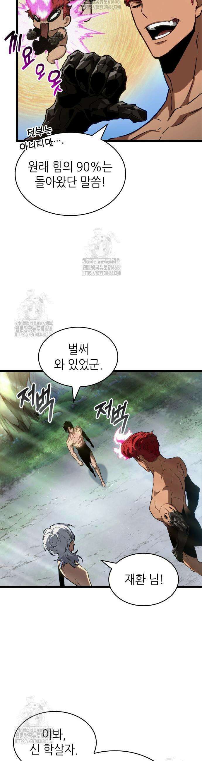 멸망 이후의 세계 202화 3