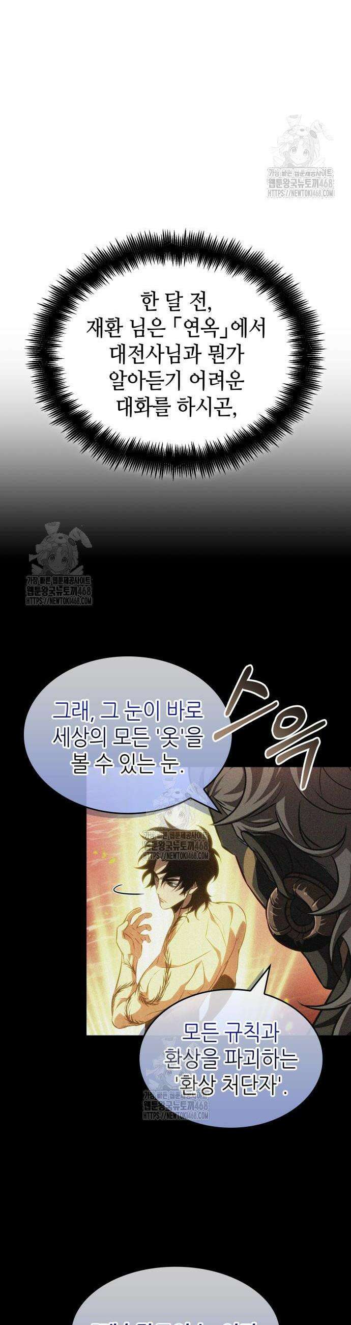 멸망 이후의 세계 202화 5