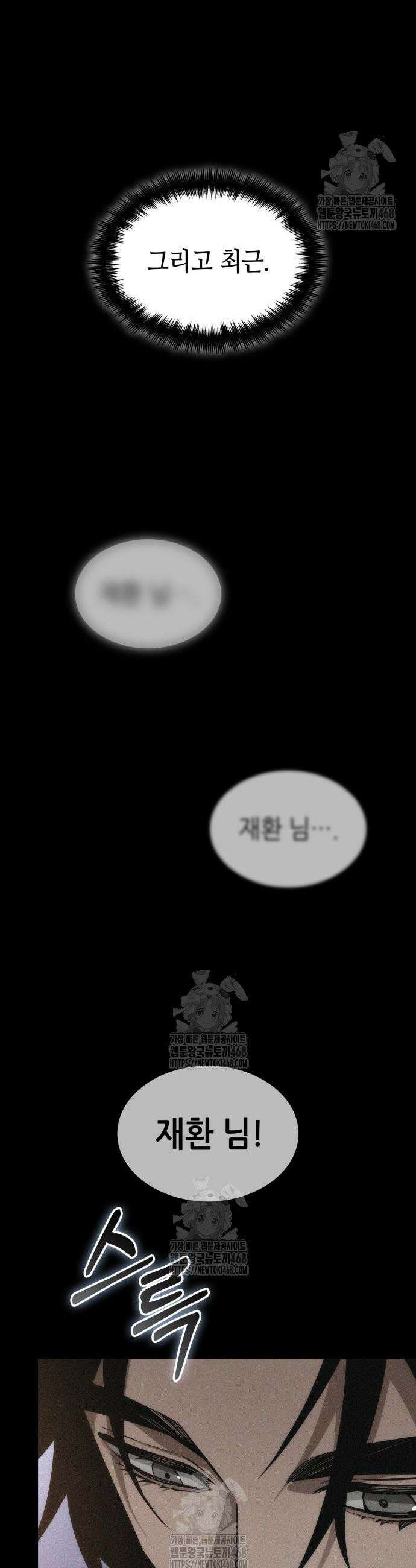 멸망 이후의 세계 202화 8