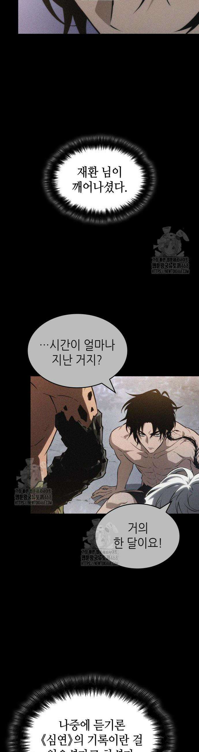 멸망 이후의 세계 202화 9