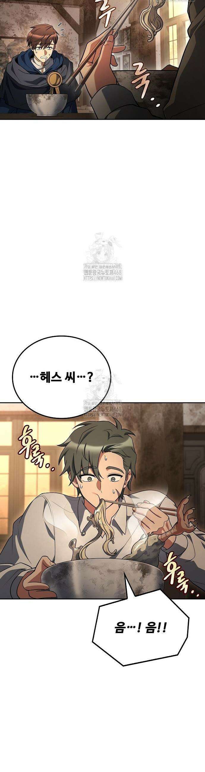 어느 마법사의 식당 103화 4