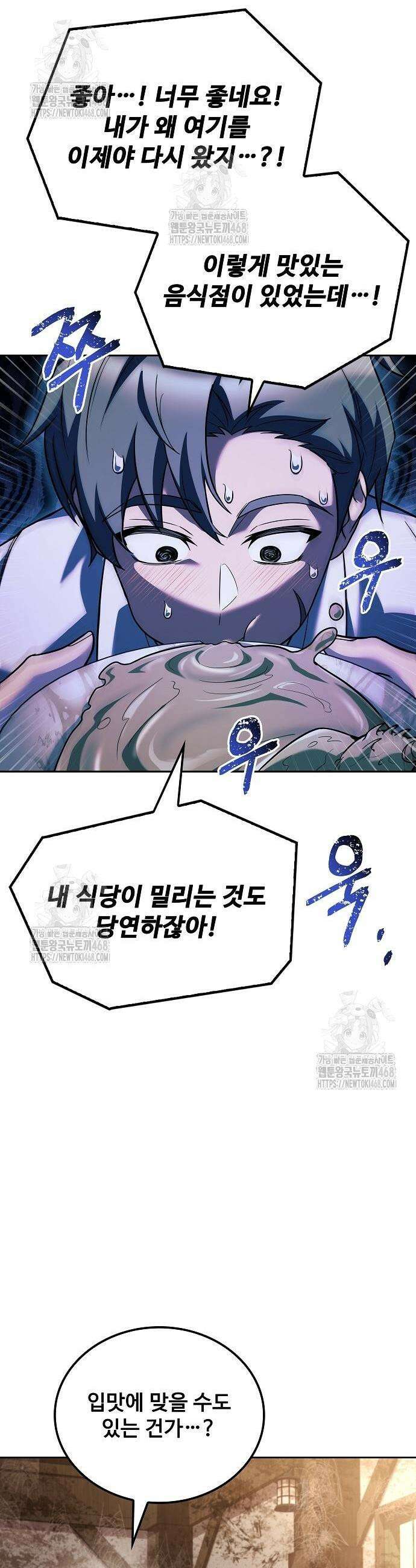어느 마법사의 식당 103화 5