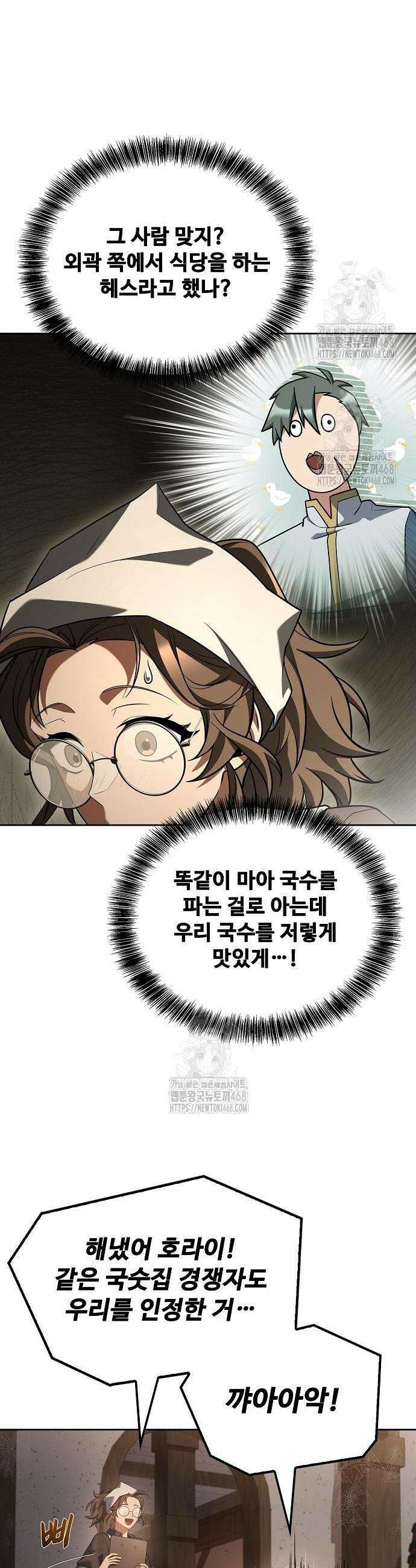 어느 마법사의 식당 103화 8