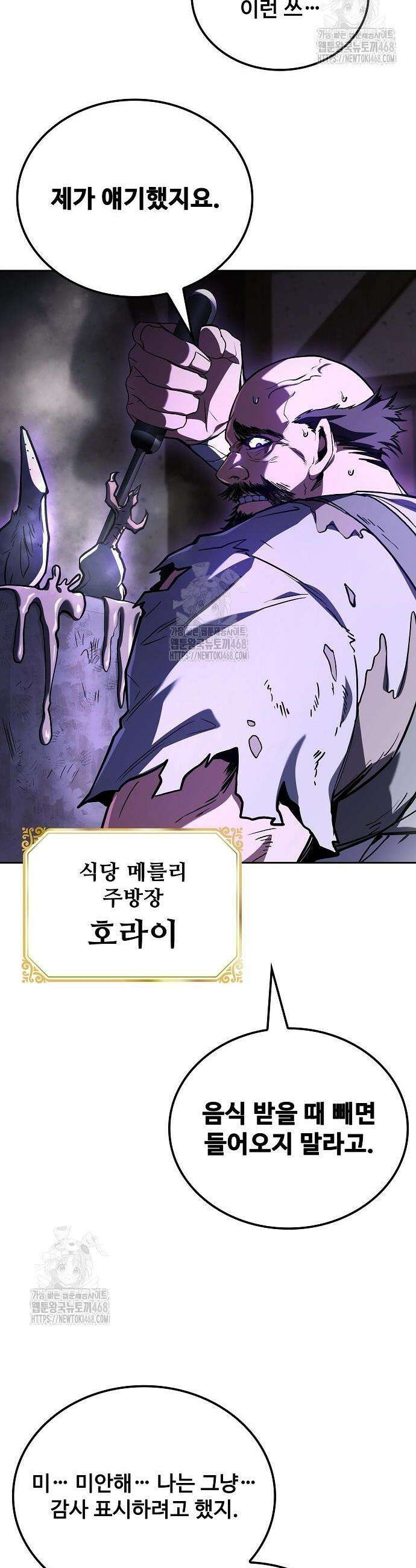 어느 마법사의 식당 103화 10