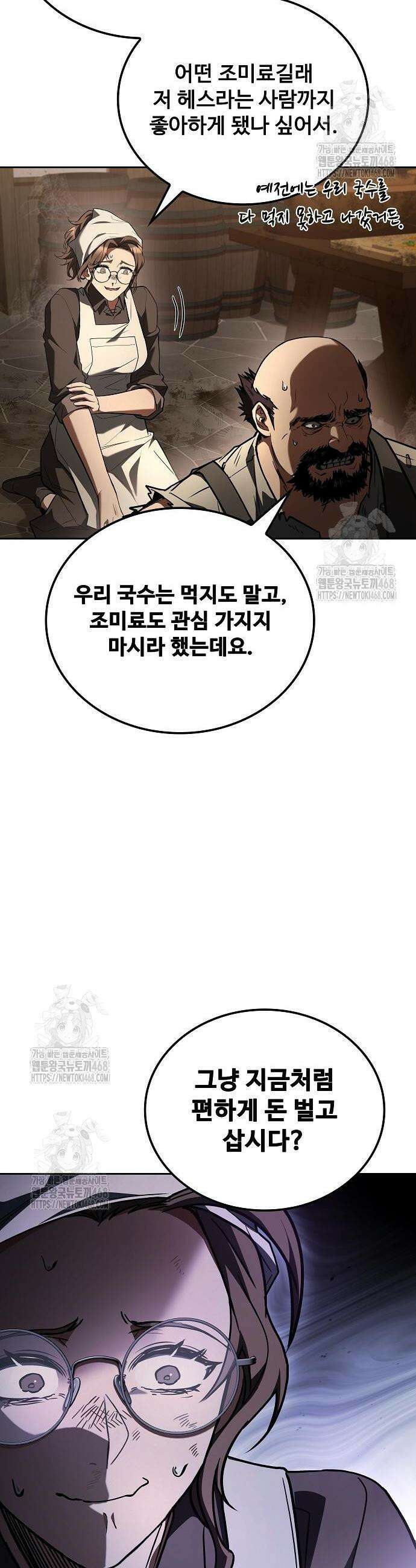 어느 마법사의 식당 103화 11
