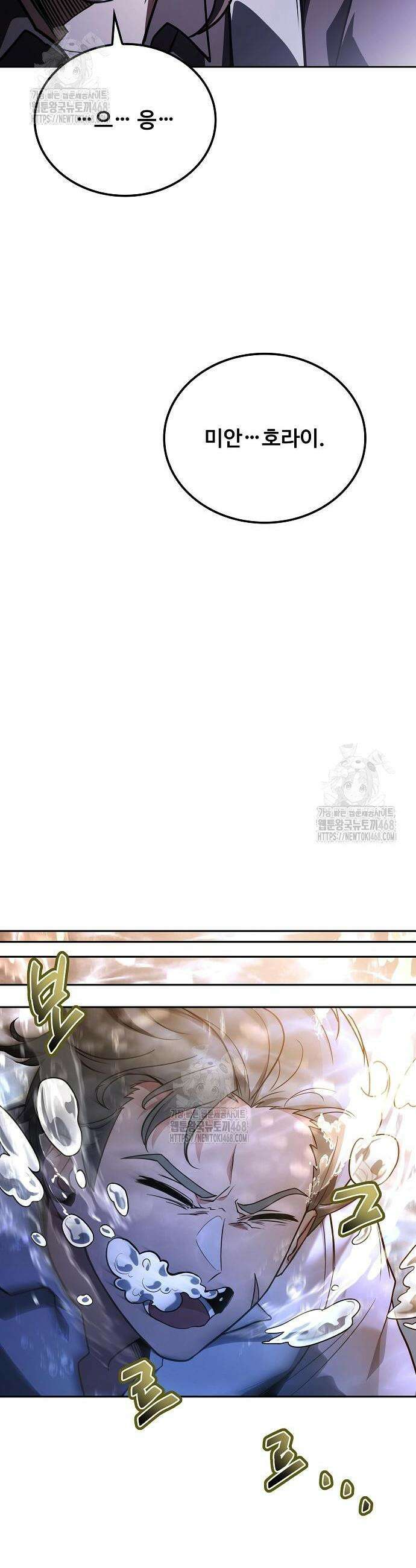 어느 마법사의 식당 103화 12