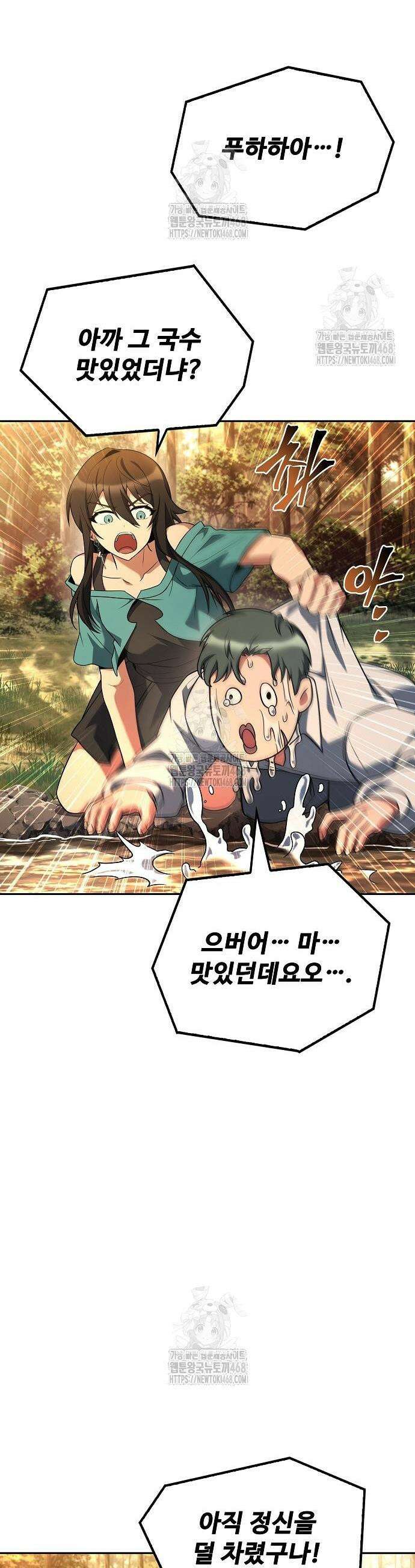 어느 마법사의 식당 103화 13